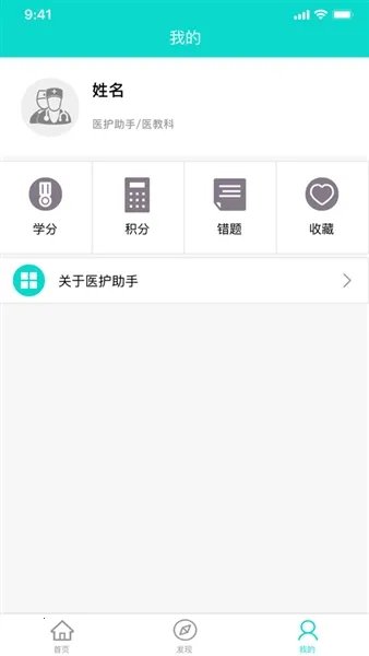 医护助手 医护助手
