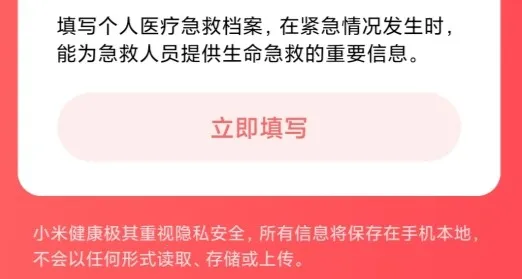 Health小米健康安卓版手机版 Health小米健康安卓版手机版
