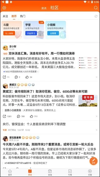股吧安卓版手机版 股吧安卓版手机版