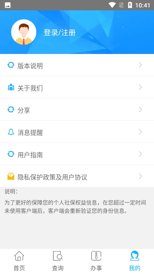 �����籣v2.6.1 �ֻ����ͼ