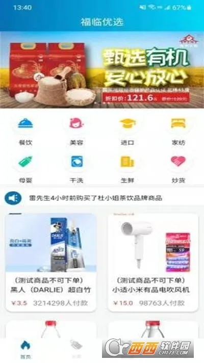 福临优选2026官方正版 福临优选2026官方正版