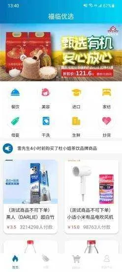 福临优选2026官方正版 福临优选2026官方正版