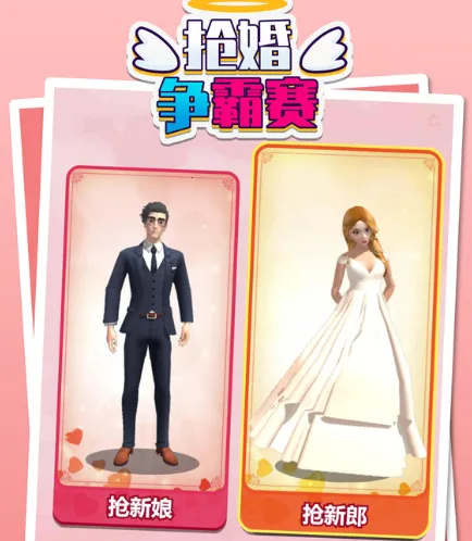 抢婚争霸赛2026官方正版 抢婚争霸赛2026官方正版
