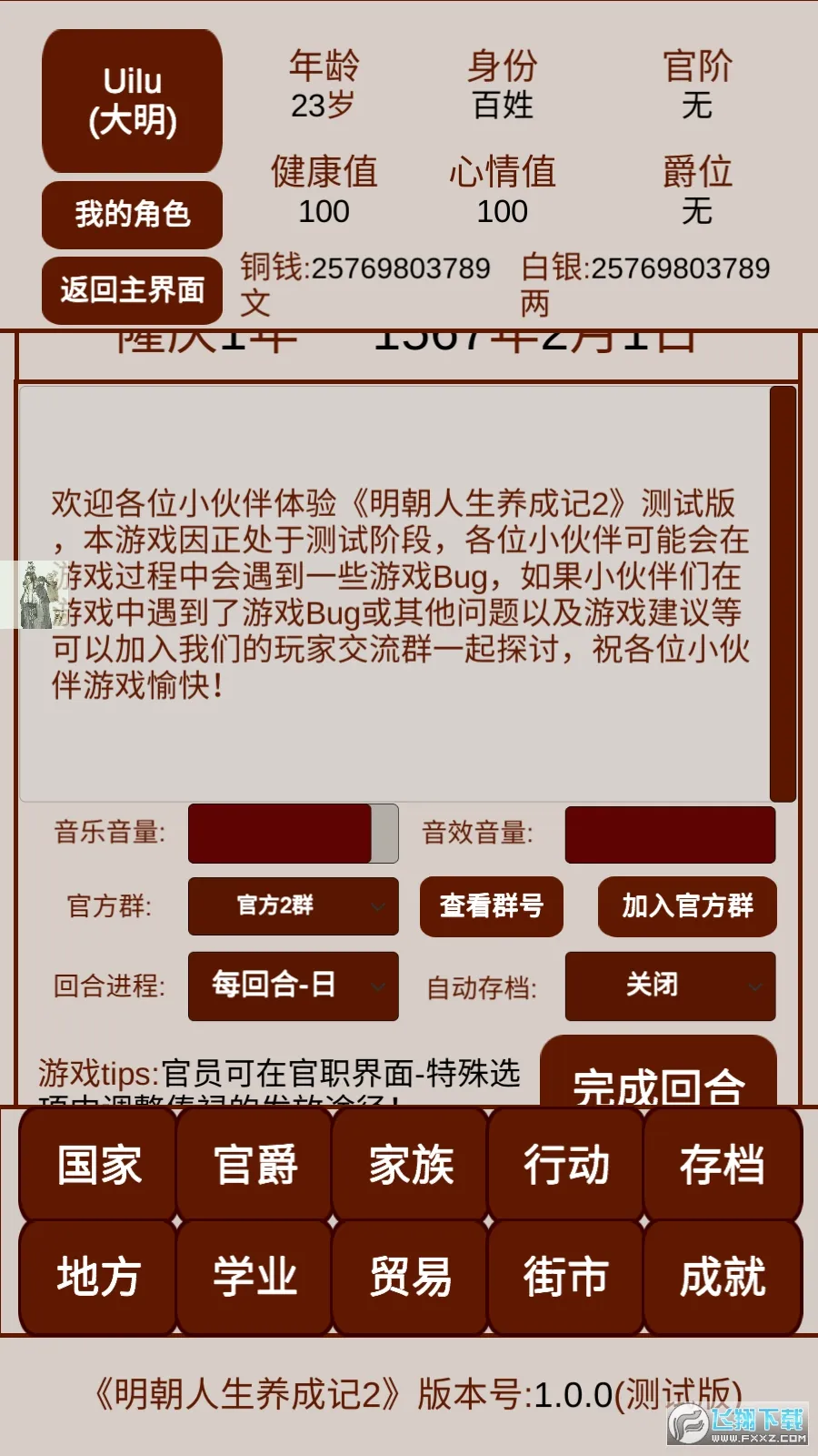 �����������ɼ�2��׿���ֻ���v1.1.0 �ٷ������ͼ