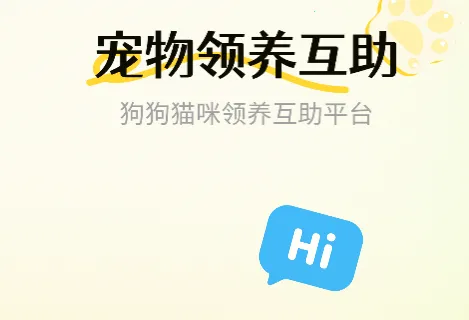 宠物领养互助 宠物领养互助