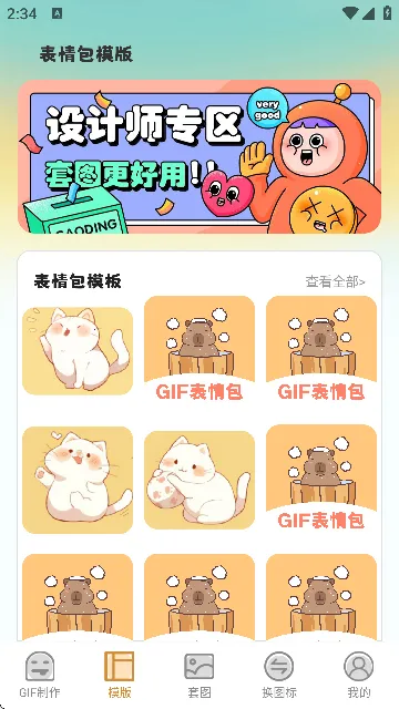 GIF��ͼeomoji���鰲׿���ֻ���v4.6.9 �ٷ������ͼ