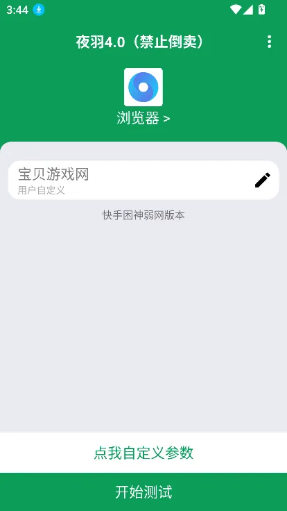 ҹ������2026�ٷ�����v11 ��׿���ͼ