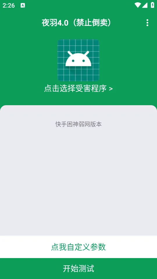 ҹ������2026�ٷ�����v11 ��׿���ͼ