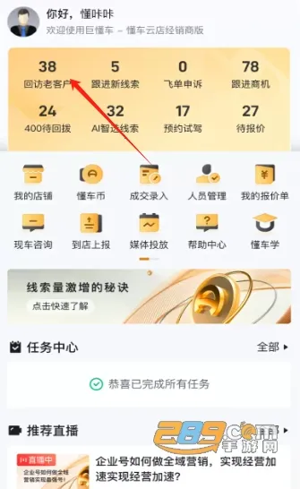 巨懂车商家版安卓版手机版 巨懂车商家版安卓版手机版