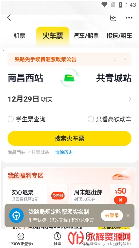 ������Ʊ2026�ٷ����°汾