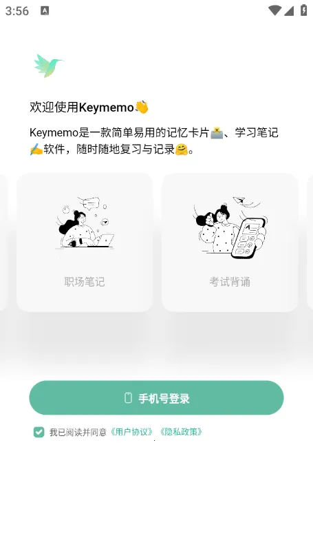 keymemo���м��䰲׿���ֻ���v3.0.7 �ٷ������ͼ