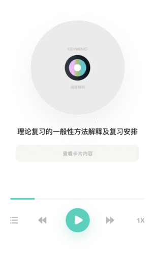keymemo背诵记忆安卓版手机版 keymemo背诵记忆安卓版手机版