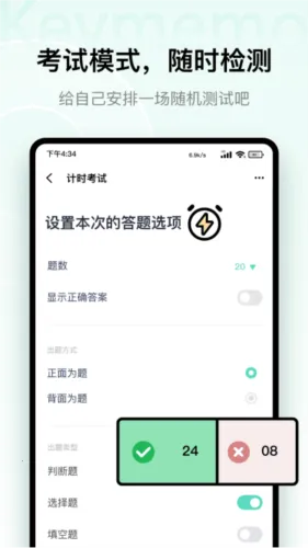 keymemo背诵记忆安卓版手机版 keymemo背诵记忆安卓版手机版