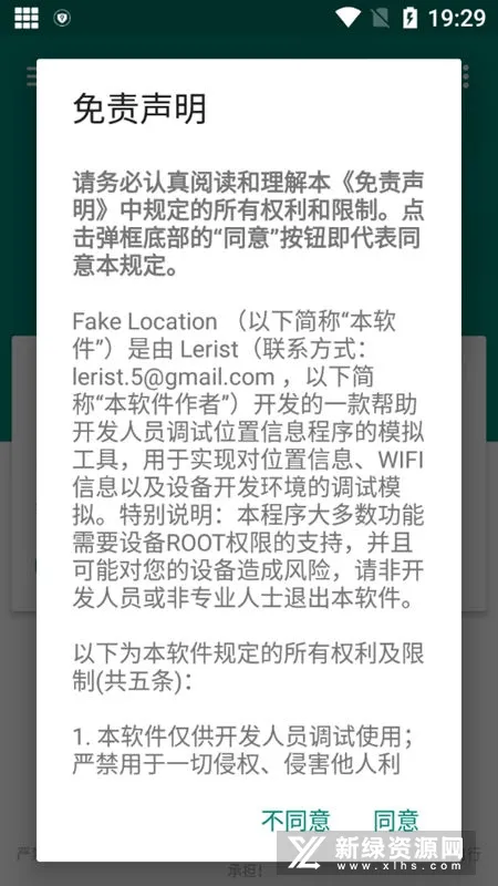 FakeLocation����λ��v1.3.10 �ֻ����ͼ