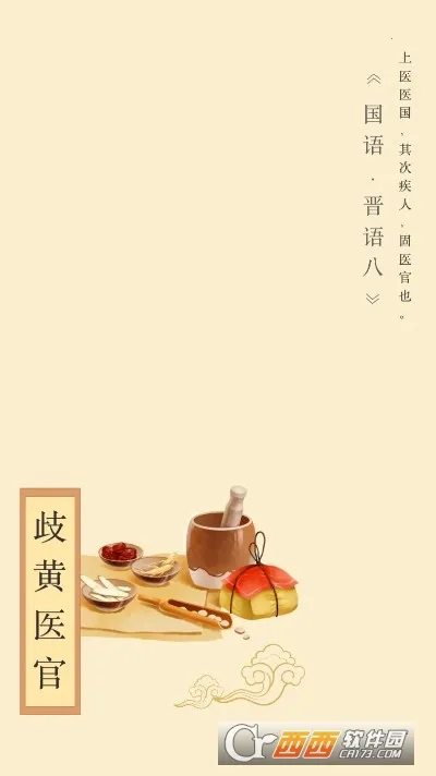 ���ҽ��V2.3.0 �ֻ����ͼ