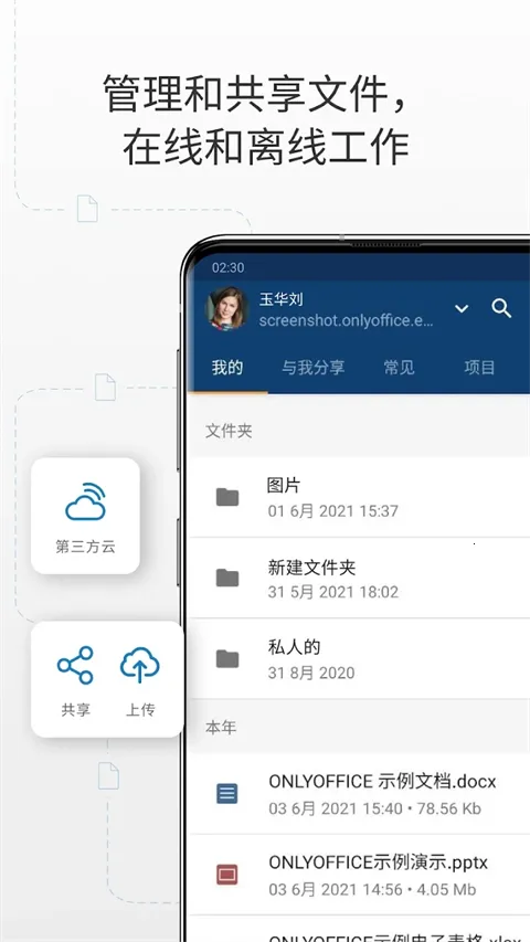onlyoffice��׿���ֻ���v9.3.1 �ֻ����ͼ
