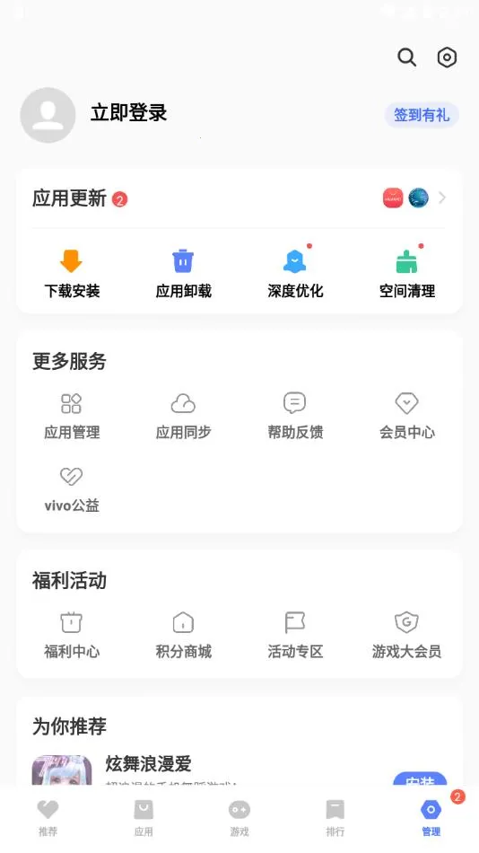 iQOOӦ���̵갲׿���ֻ���v9.18.0.6 �ٷ������ͼ