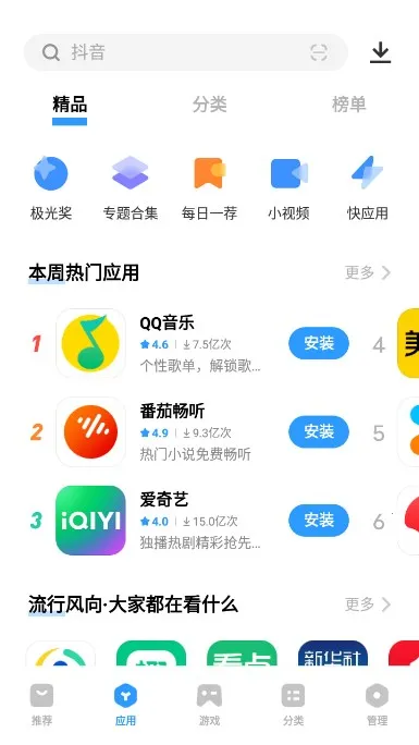 iQOOӦ���̵갲׿���ֻ���v9.18.0.6 �ٷ������ͼ