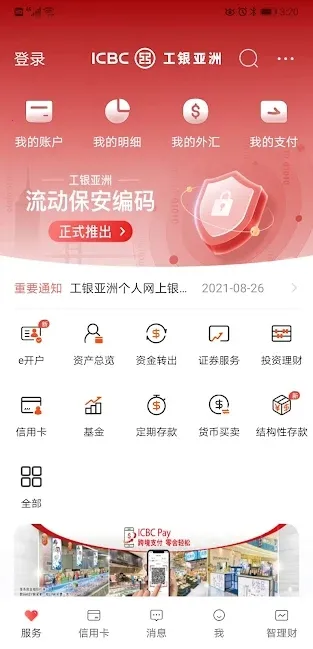 香港工银亚洲银行 香港工银亚洲银行