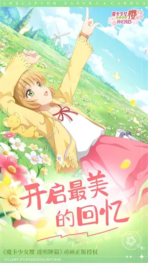 魔卡少女樱回忆钥匙 魔卡少女樱回忆钥匙