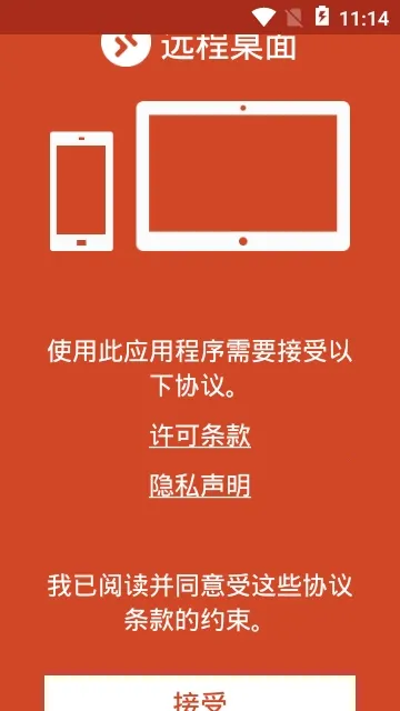 寒尘远程桌面2026官方正版 寒尘远程桌面2026官方正版