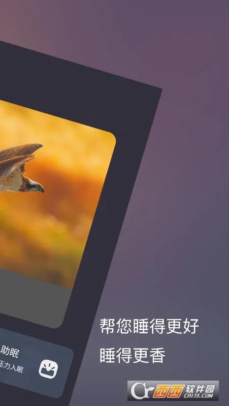 ����˯�߰�׿���ֻ���v1.3.5 �ٷ������ͼ