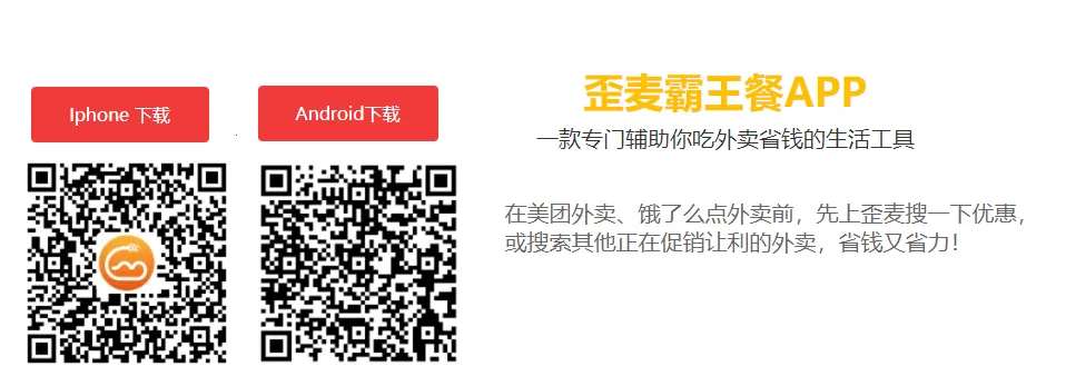 歪麦霸王餐 歪麦霸王餐