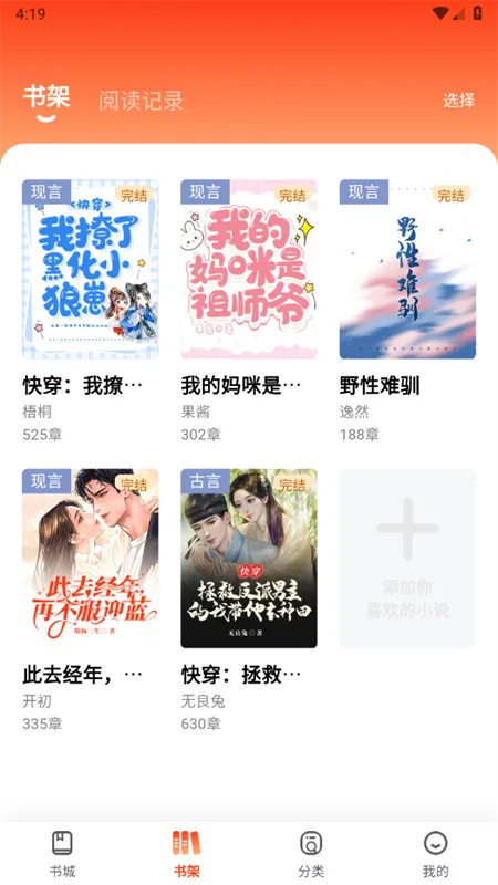 ����С˵v6.2.4.32 �ٷ������ͼ