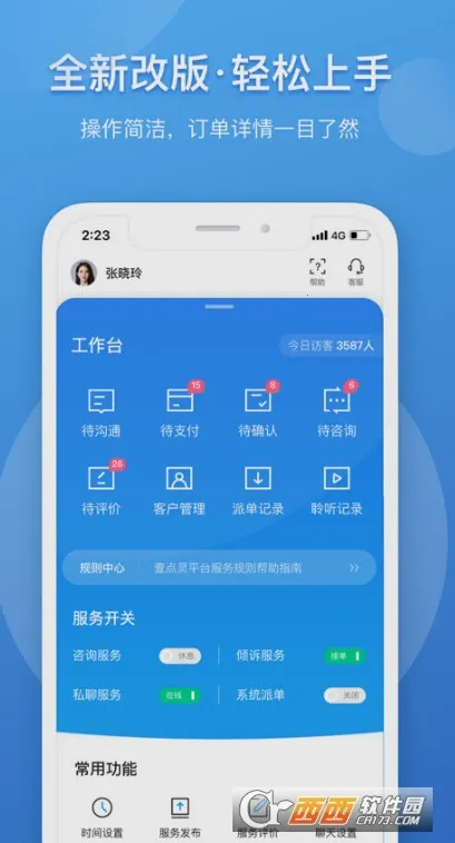 Ҽ����������ѯʦv2.6.93 ��׿���ͼ