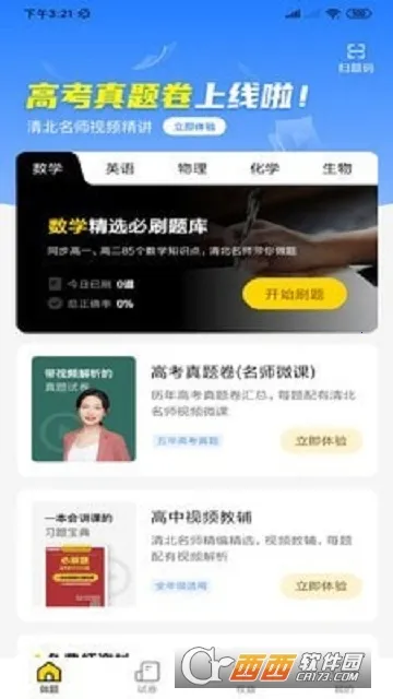 �山��Զ���v2.7.0 ��׿���ͼ