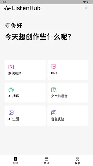 ListenHub2026�ٷ����°汾v1.17.0 �ֻ����ͼ