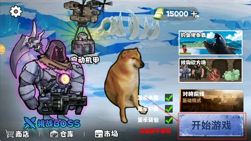 修勾机甲逃生 修勾机甲逃生