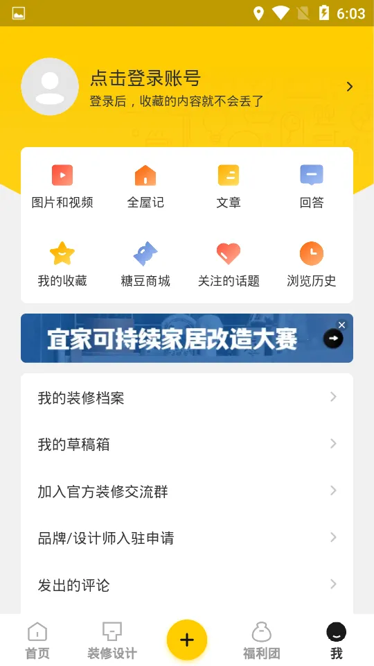 һ���ǼҾ�v6.4.16.2 ��׿���ͼ