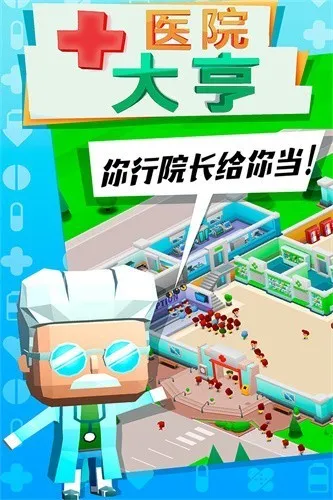 ҽԺ������޽����ʯ��v1.0.1 ��Ѱ��ͼ