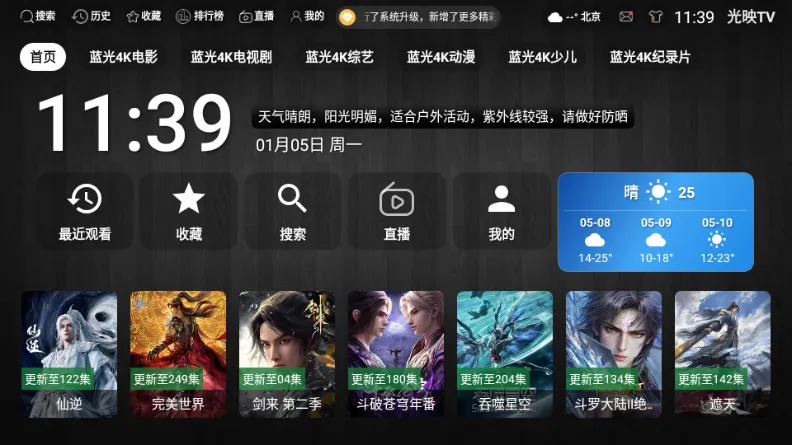 ��ӳTV��2026�ٷ�����v3.1.1 �ٷ������ͼ