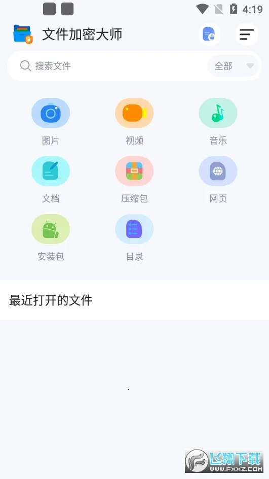 �ļ����ܴ�ʦ����v1.0.0 �ֻ����ͼ