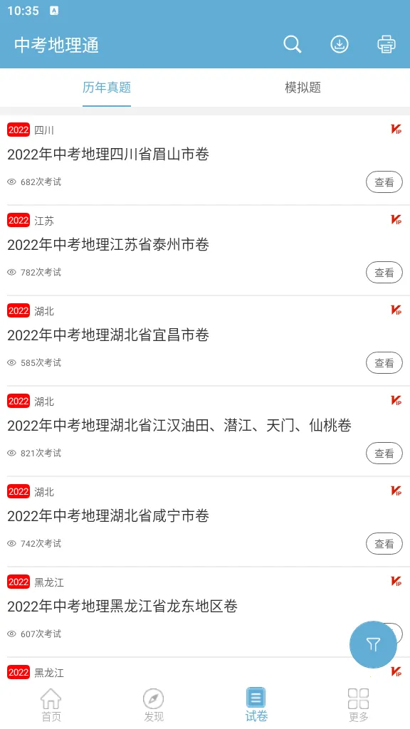 �п�����ͨv5.3 ��׿���ͼ