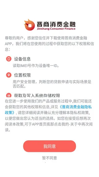 晋商消费金融2026下载安装 晋商消费金融2026下载安装