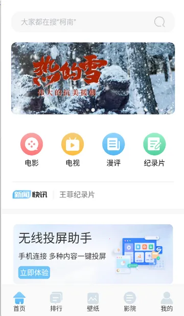 ����ӰԺ��ֽv1.3 �ٷ������ͼ