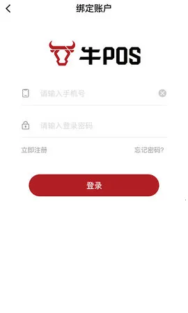 ţPOS2026���°汾v1.0.0 ��׿���ͼ