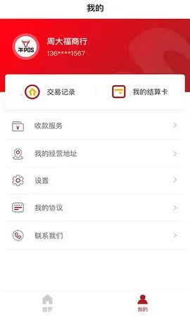 ţPOS2026���°汾v1.0.0 ��׿���ͼ