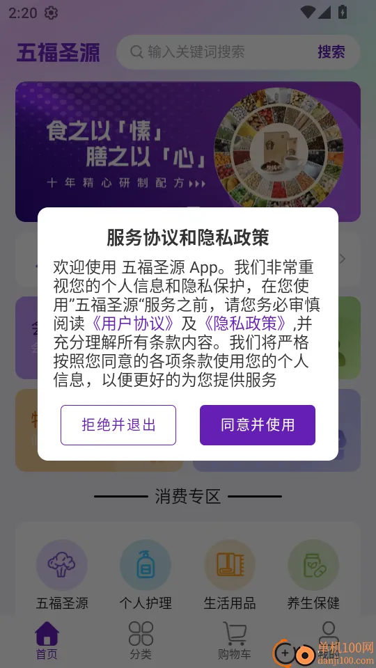 五福圣源 五福圣源