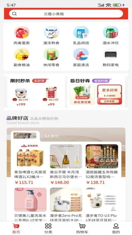 齐享购最新手机版 齐享购最新手机版