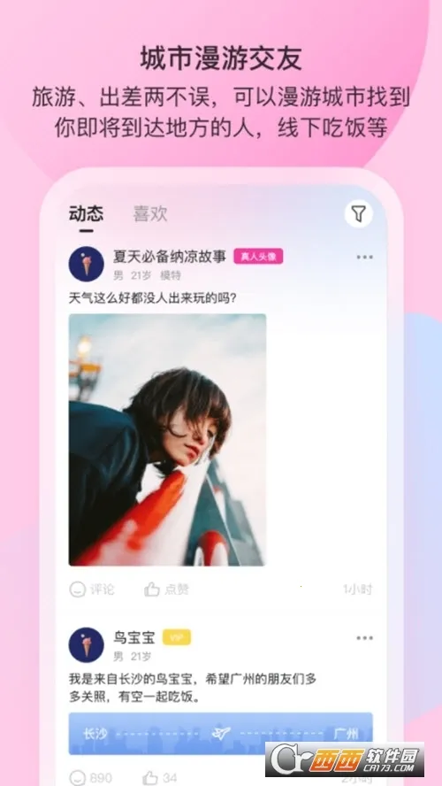 ӣ���罻2026���°汾v2.3.3 ��Ѱ��ͼ