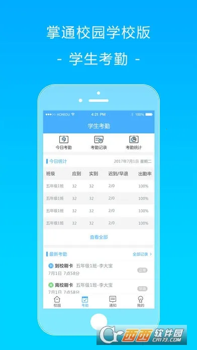 ��ͨУ԰2026���ذ�װv4.8.7 �ֻ����ͼ