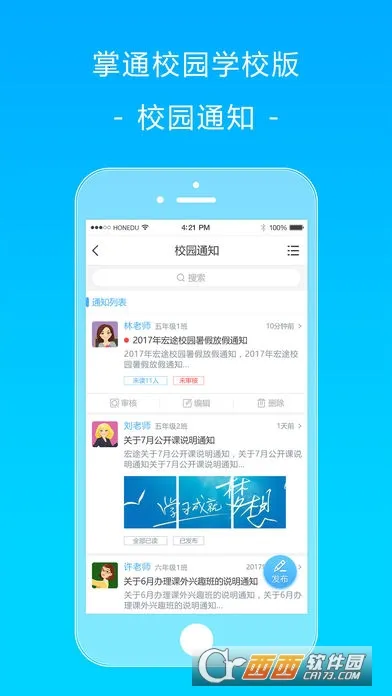 ��ͨУ԰2026���ذ�װv4.8.7 �ֻ����ͼ