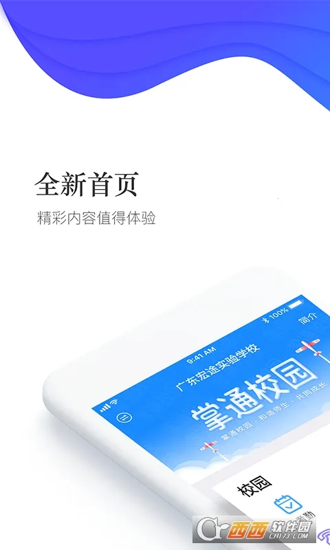 ��ͨУ԰2026���ذ�װv4.8.7 �ֻ����ͼ