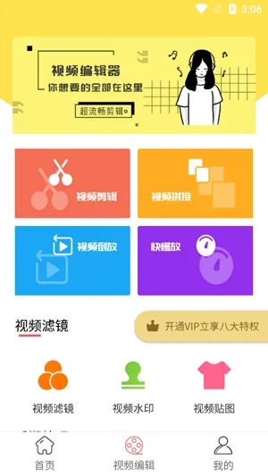 ��Ƶ�༭��2026�ٷ����°汾