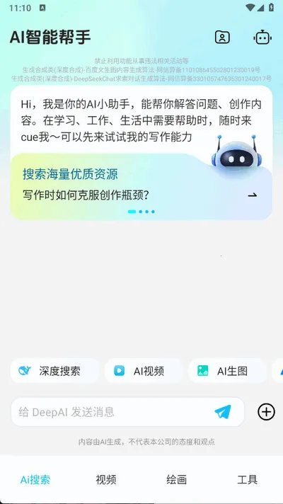 DeepAI���ܰ���2026���°汾v1.0.1 �ٷ������ͼ