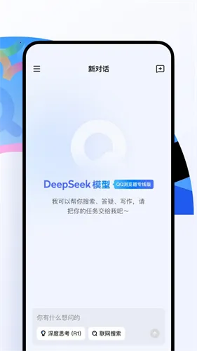 DeepSeekQQ�����ר��v10.8.5.8430 �ٷ������ͼ